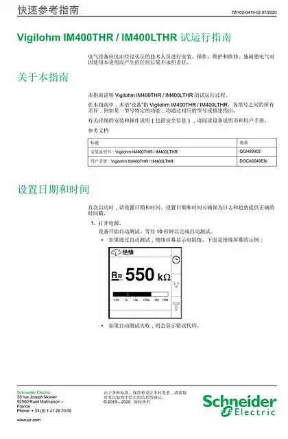 schneider施耐德Vigilohm IM400THR _ IM400LTHR 试运行指南